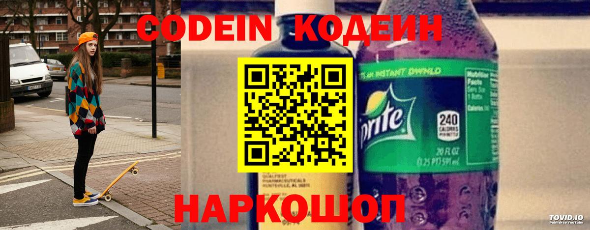 Дмитров  Кодеиновый сироп Lean напиток Lean (лин)  Вход с VPN 