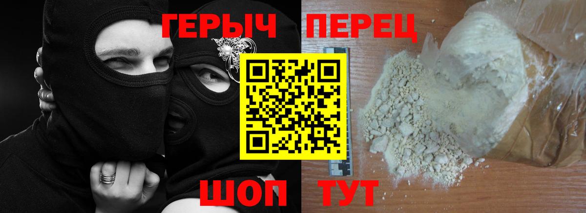 ГЕРОИН хмурый  Вход с VPN  Героин  Дмитров 