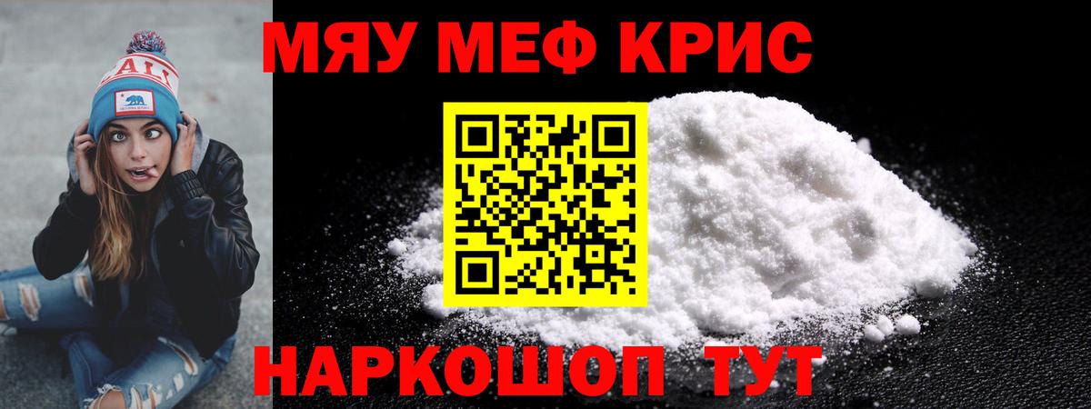 Меф мяу мяу мука Дмитров