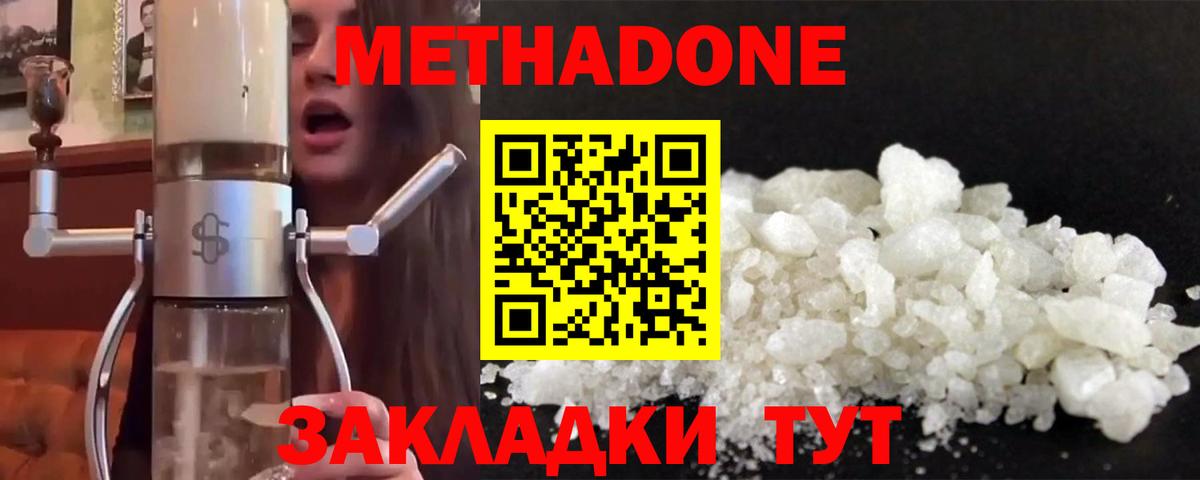 Дмитров  Метадон белоснежный  Метадон белоснежный  Вход с VPN 