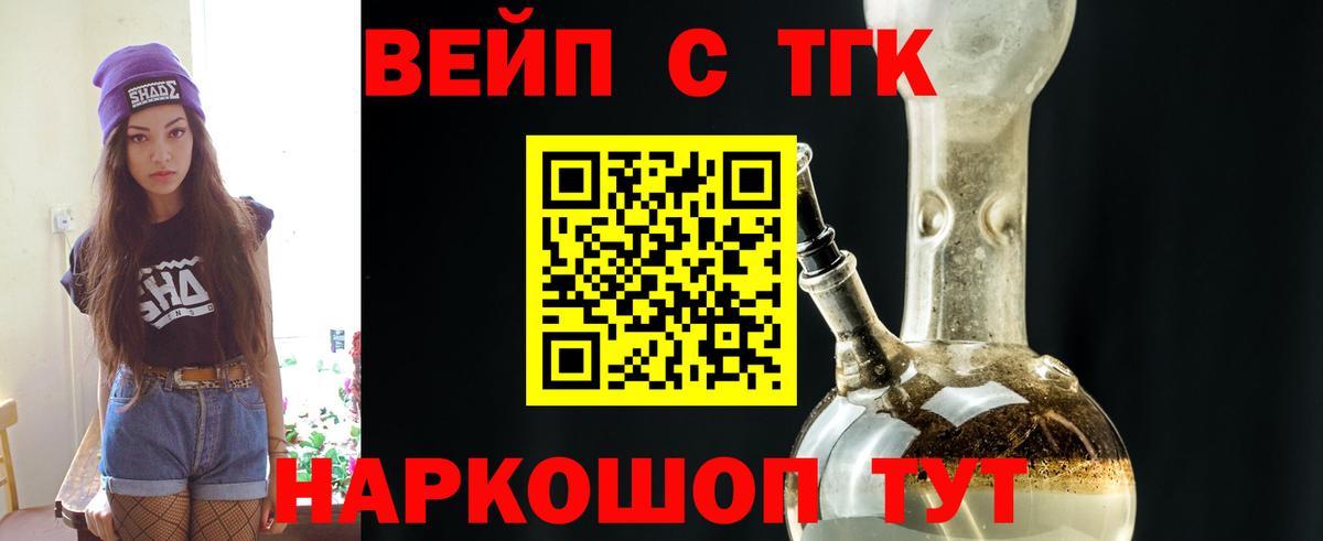 ТГК вейп с тгк Дмитров